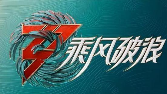 浪姐3|《浪姐3》被质疑幕后暗箱操作！一位自称工作人员的朋友揭开疑惑