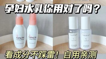 过敏 孕期水乳如何选？二胎宝妈护肤经验分享，长痘过敏干痒的宝妈必看