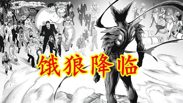 埼玉|一拳重制210：绝对恶饿狼诞生，吸收神明之力，却不受神明束缚