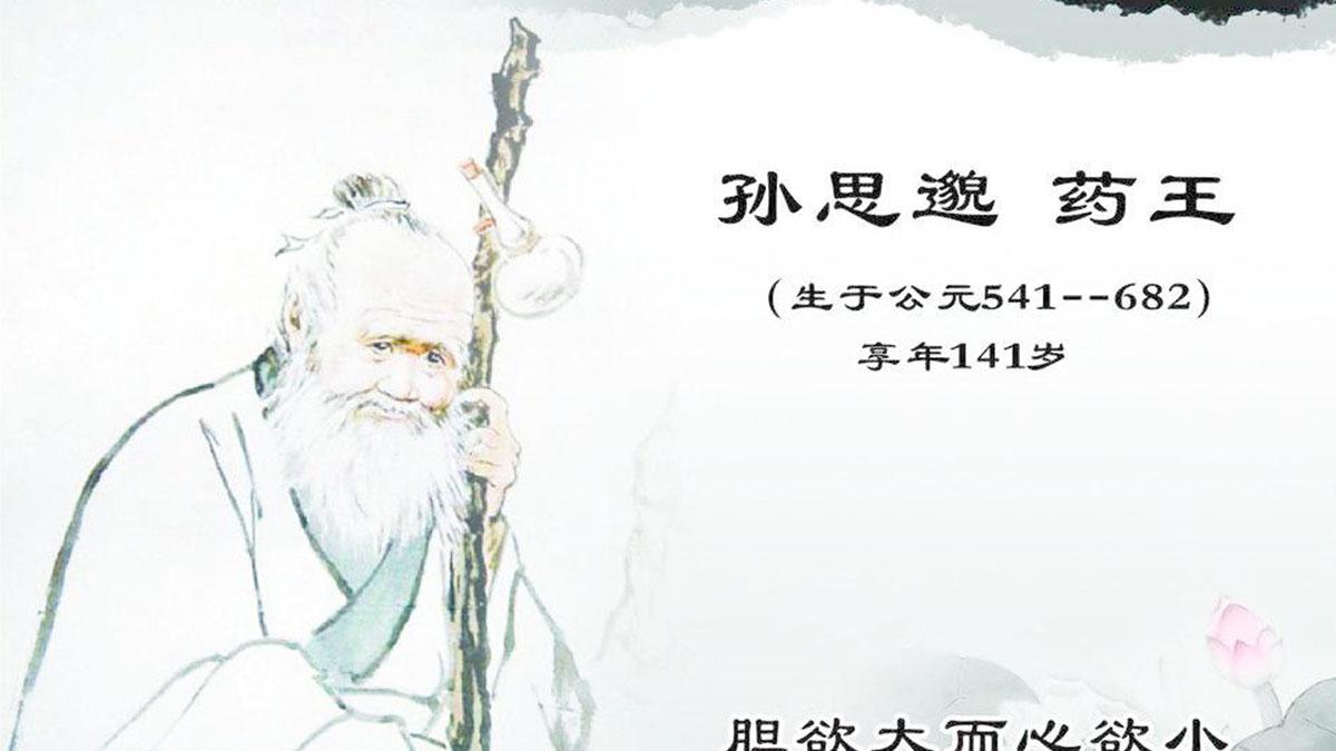 药王孙思邈不平凡的一生！