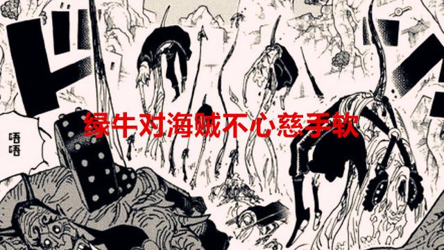 海贼王|海贼王1055话解读：绿牛的人设可能会迎来反转，他其实是好人