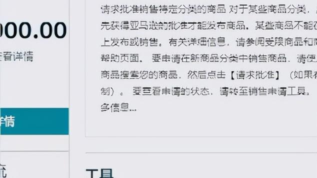 亚马逊|还不知道怎么快速通过类目审核？速看