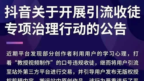 抖音|抖音整治“引流收徒”类帐号