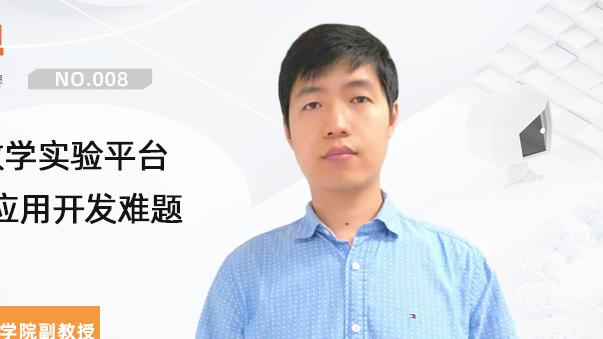 网信办|看见新视界NO.08远程物联网教学实验平台解决传统IoT应用开发难题