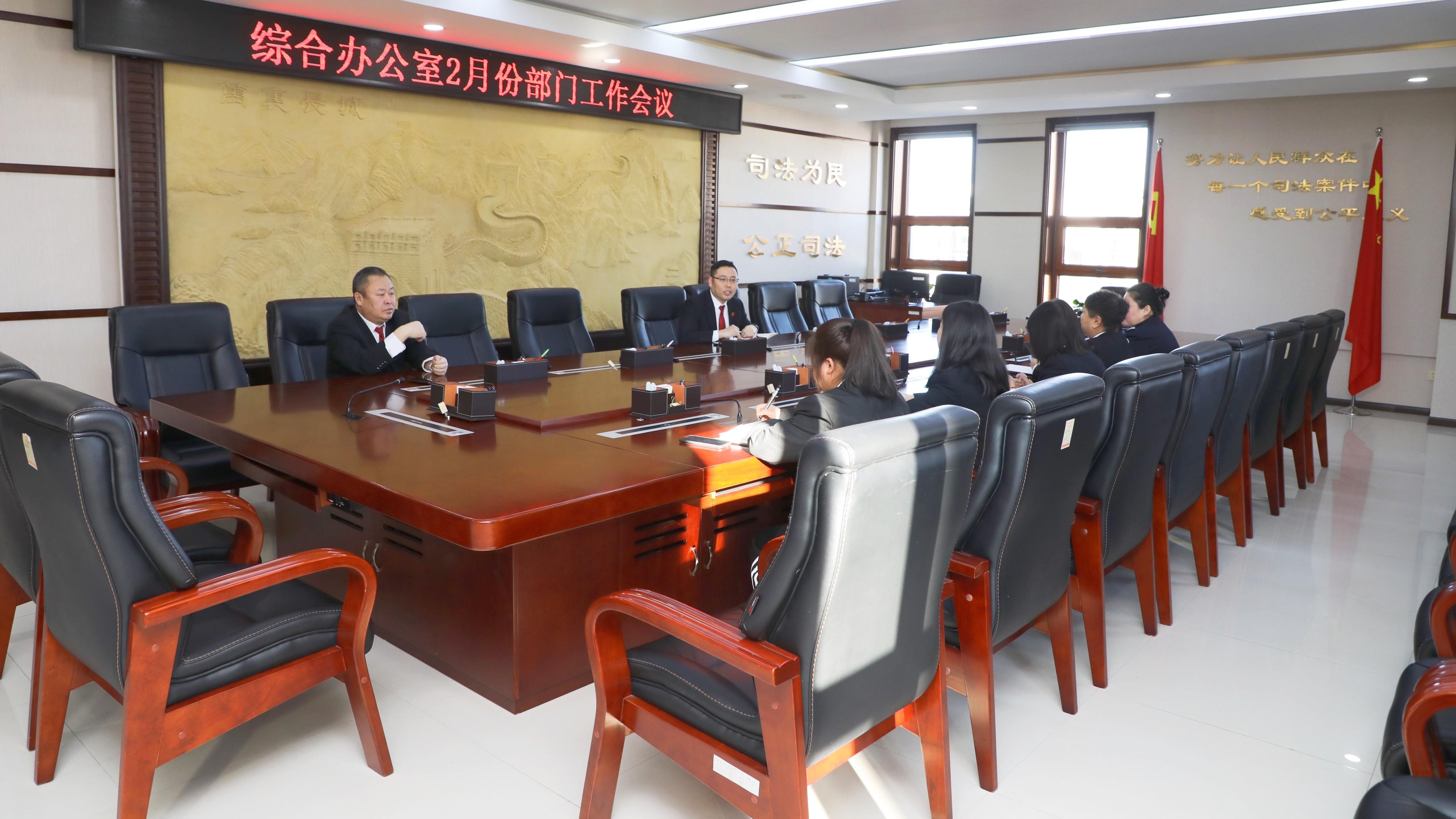 春节|新年工作聚合力 后勤保障添动力 丰满法院综合办公室召开工作会议