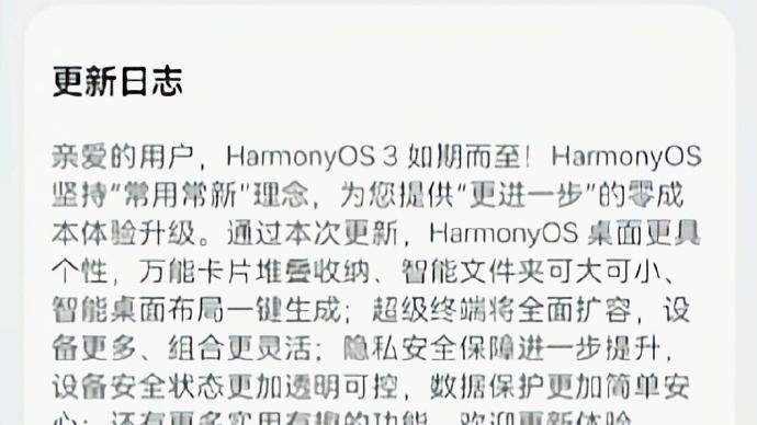 自动驾驶|HarmonyOS 3.0十一大功能升级： 万能卡片，变换自如 可堆叠