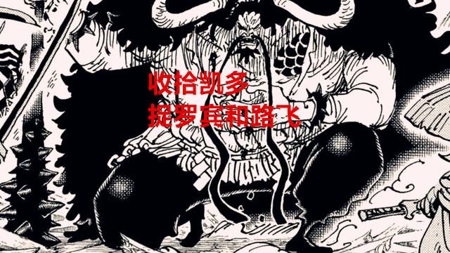 海贼王|海贼王1052话：绿牛来和之国是艺高人胆大还是送人头？网友道真相