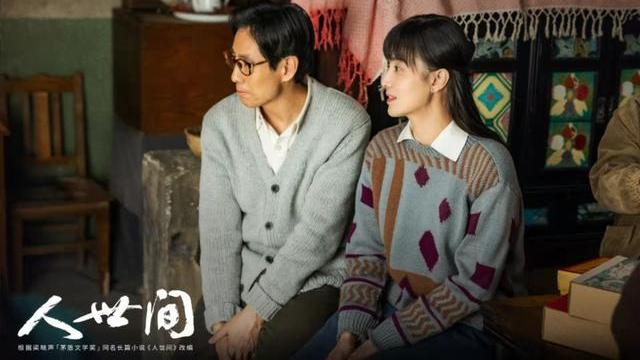 人世间|《人世间》中24位演员的成名作，有的家喻户晓，有的却是沧海遗珠