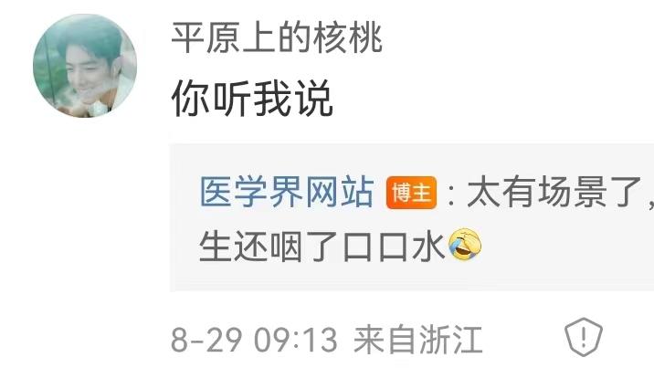 医生|一句话证明你是医生！