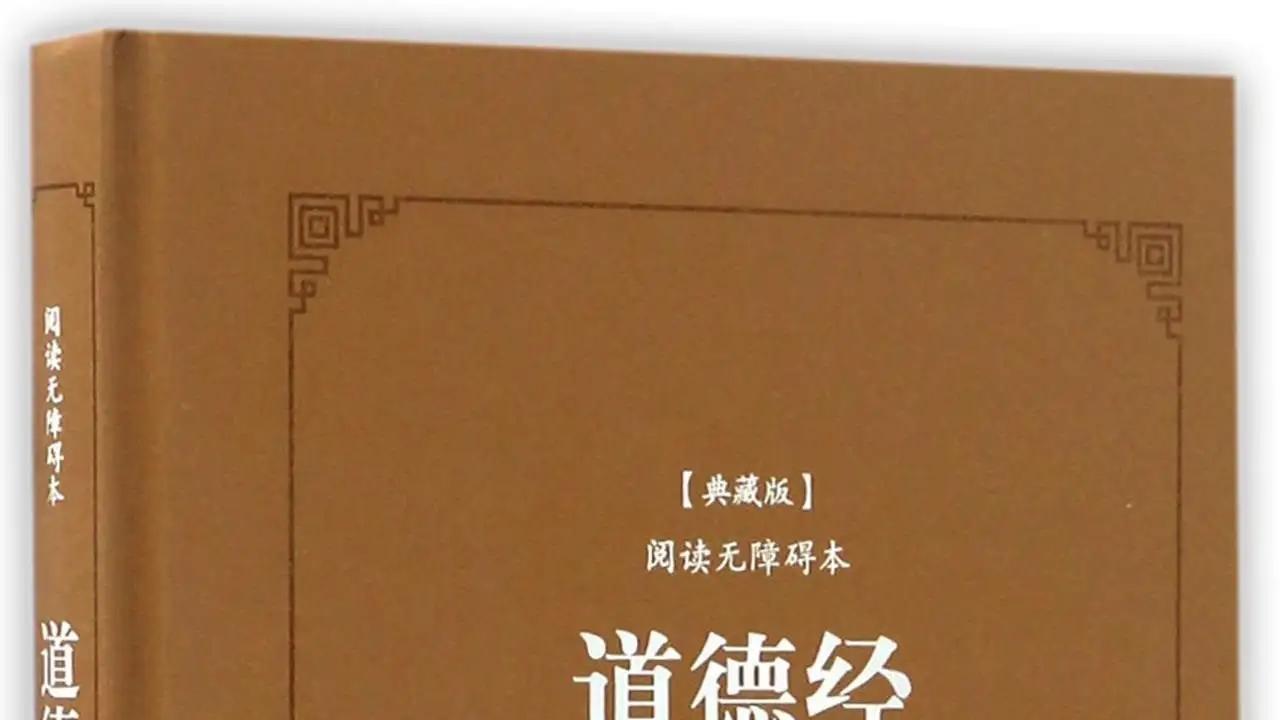 老君爷途径函谷关写下千古千书-道德经