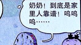 漫画|衰奶奶跋山涉水整蛊爱孙，小衰成“磨刀石”，同学：肯定是亲奶奶