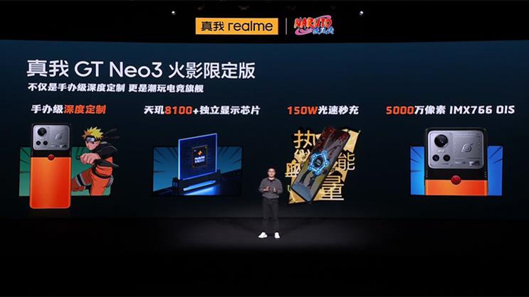 火影忍者|全球限量5000台 真我realme GT Neo3火影限定版登陆王炸现场