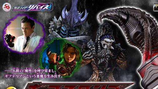 |假面骑士revice：恶魔始祖基夫印章公开，收录欧鲁特加和赤石台词