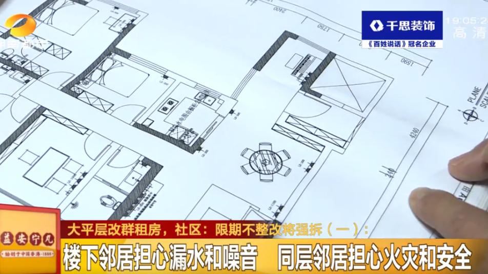 4房改7房、厨房阳台变厕所！大平层业主还拒不整改：影响你了？