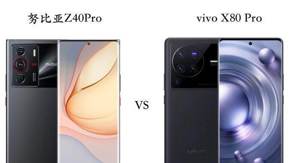 努比亚|价格相差2000元，努比亚Z40Pro和vivoX80Pro选哪个比较好？
