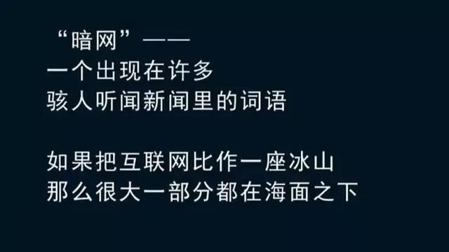 暗网|“暗网”有多可怕？漫画揭晓，别随便访问，背后黑暗你或想象不到
