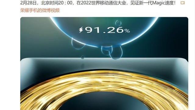 荣耀magic|荣耀Magci4继续预热，100W快充确认