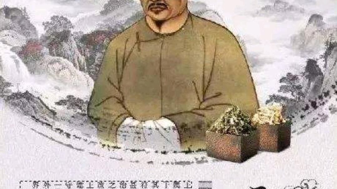 |清代名医王清任，杰出的医学革新家，所创的优秀方剂至今造福世人