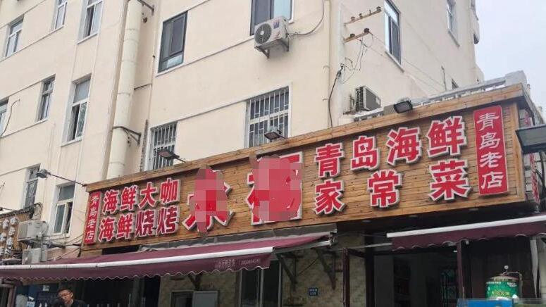 芋头|青岛这家小菜馆，被网红吐槽38元一份饺子太贵，网上更是一片差评