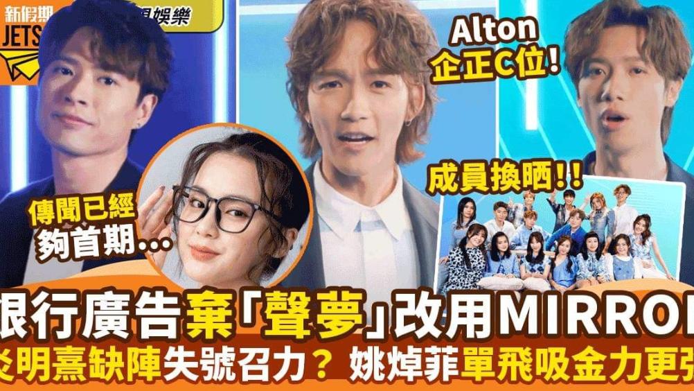 TVB|TVB声梦成员失代言，被MIRROR接手？当地网友超兴奋：想看TVB倒闭