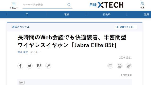 小程序|JabraElite85t半密封无线耳机：在长时间的网络会议能舒适佩戴