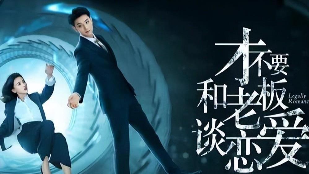 宋祖儿|《才不要和老板谈恋爱》宋祖儿哭戏细腻？钱唯努力拼事业，太高甜