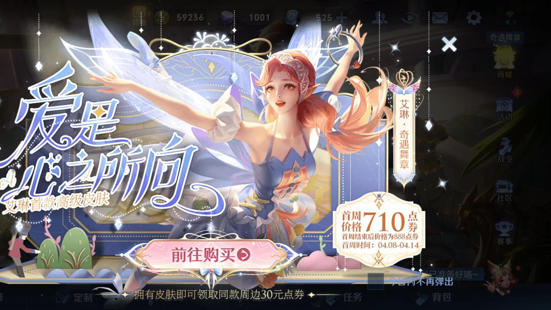 购买艾琳新皮肤“奇遇舞章”必须科普的几件事，省钱又划算