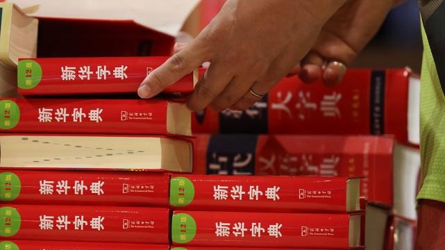 新华字典|只收录了“弄女性”，新华字典被下架了，冤情堪比窦娥