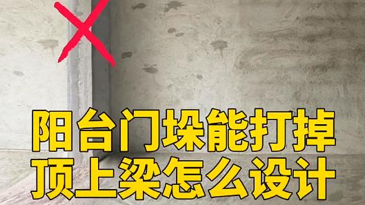 客厅扩展到阳台的，梁该如何处理，我来告诉你！