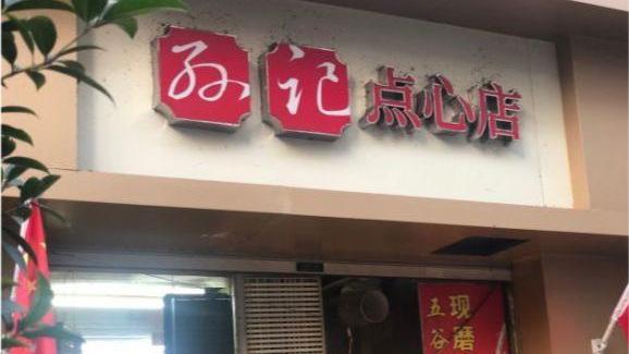 馒头|南京这家老式糕点铺，老主顾1天来3次，出了这儿别处吃不到