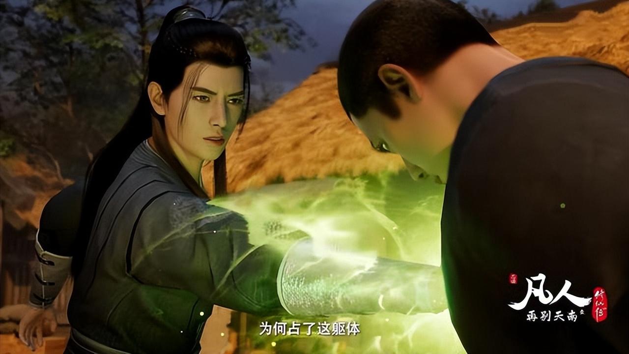 反派|凡人修仙传：曲魂迎来人生高光时刻，反派都能娶妻生子？