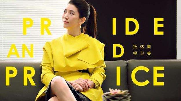 袁咏仪|港姐冠军金像奖影后袁咏仪与视后宋佳合作，都演时尚主编却差距大