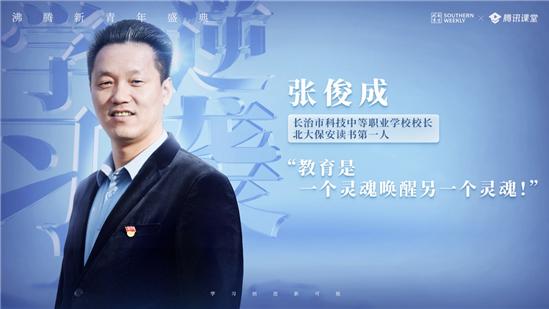 腾讯课堂为青年办了一场会 探索学习和努力带给人生的无限可能