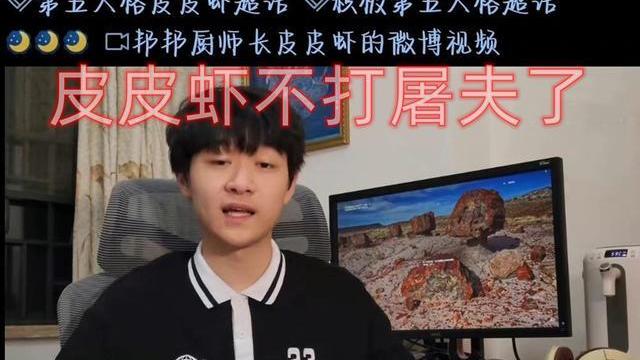 第五人格|第五人格：东玄不想打屠夫了，一句话彻底让粉丝泪崩