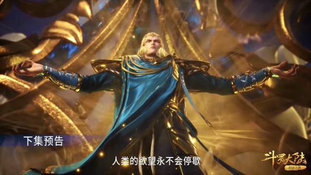 唐昊|斗罗217集：千道流操碎了心，七长老两黄两紫魂环还有特写