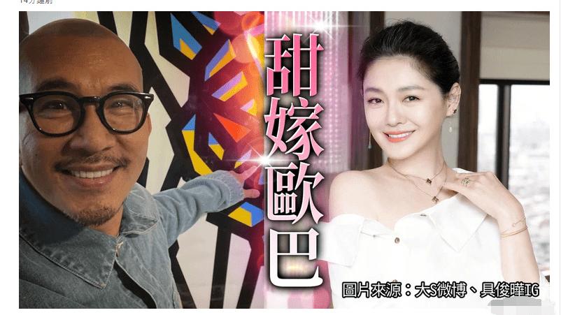 大S|男方或将断后！大s闪婚后不愿再生，具俊晔为娶她，苦等24年