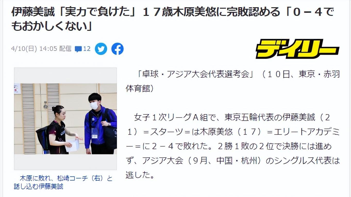 日本队|伊藤负木原无缘亚运单打引地震 日网友：大嘴藤状态下降日女乒变强