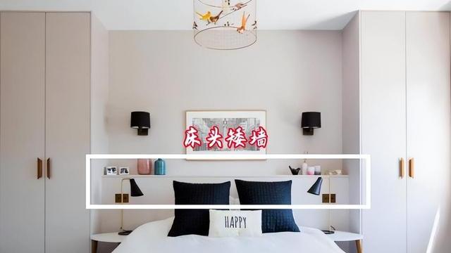 床头一左一右斜着装衣柜，初看一般般，时间久了，会发现确实好用