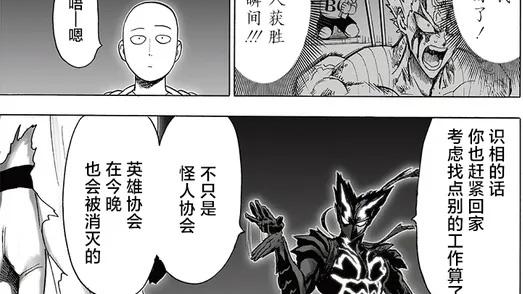一拳超人|一拳超人206，光头心情不爽，地球危险了！