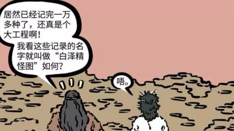 白泽|非人哉新番外讲述白泽小时的故事，虽然可爱但感觉有刀啊！