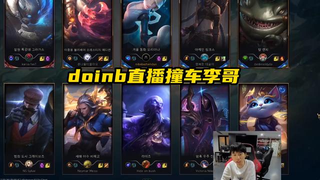 LOL：混一中Doinb排位撞车史一中，被打得当场叫爸爸：这就是差距