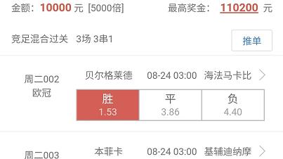 8/23竞彩推荐：精心研究9999倍暴击老鱼实单  胜平负比分 预测