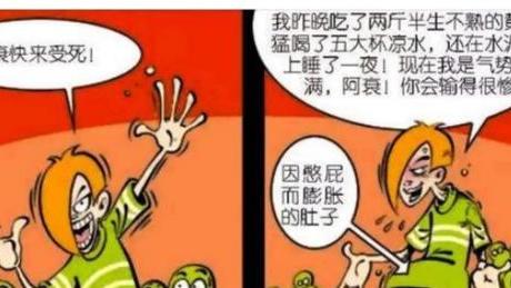 阿衰|庄库憋了很久的“屁”，准备和阿衰来一场世纪对决！