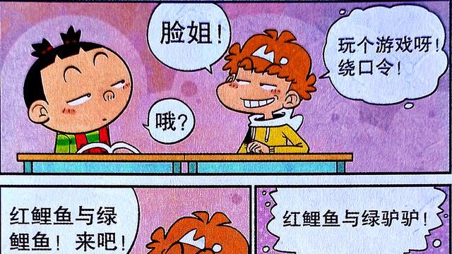 漫画|绕口令游戏风靡校园，小衰“坑人”有一套，同学：害人终害己