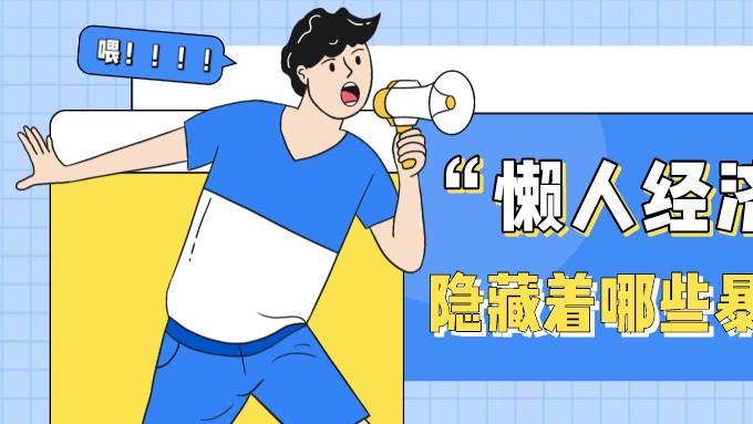 零售业|越“便”越懒的时代下，创业者在此如何掘金？