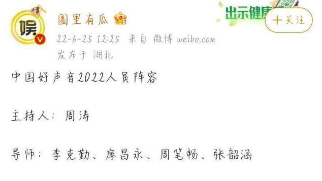 姚笛|《好声音2022》最新网爆名单，导师阵容大换血，主持人也换了人