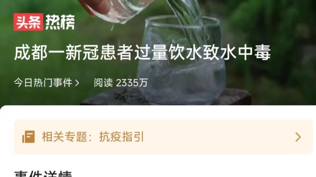 睡眠|“阳”后喝水喝进ICU，无知是更致命的“重症”