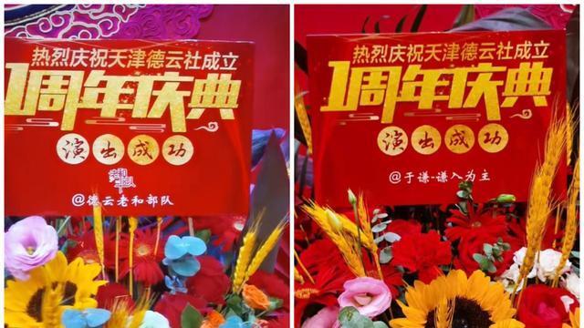 德云社|天津德云社一周年庆典，粉丝应援属实给力，这真是双向的奔赴