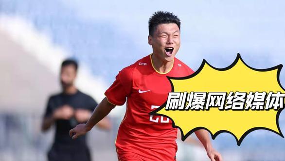 u23|中国U23与阿联酋U23比赛结束后，日媒坦言：这3名球员前途无量