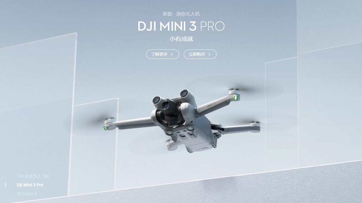 大疆|大疆发布了一款名为 DJI Mini 3 Pro 航拍无人机